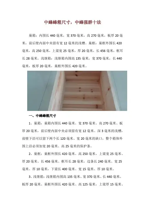 中蜂蜂箱尺寸,中蜂强群十法