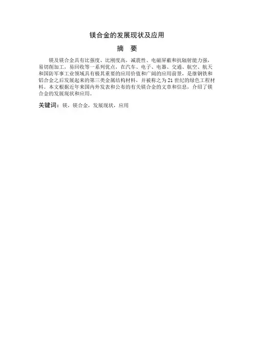 镁及镁合金