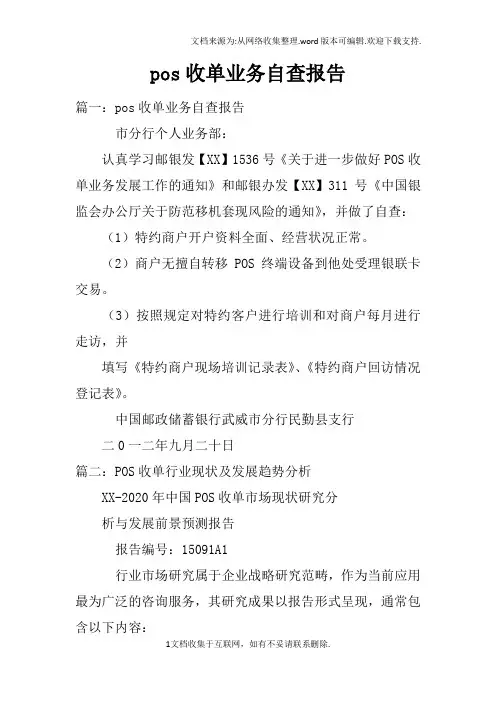 pos收单业务自查报告
