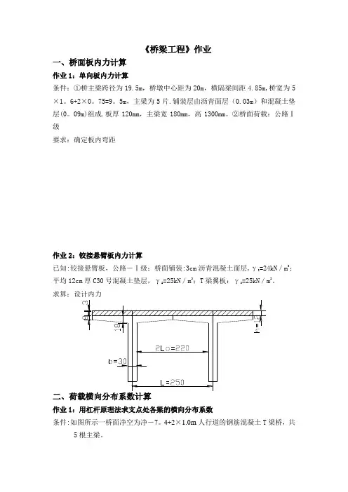 《桥梁工程》作业答案解析