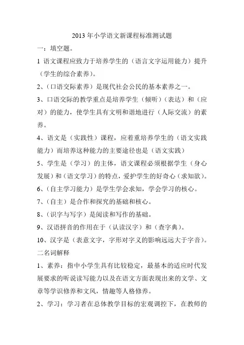 2013年小学语文新课程标准测试题