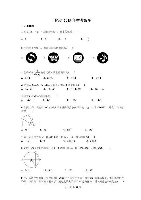 甘肃 2019年中考数学 真题(含答案)
