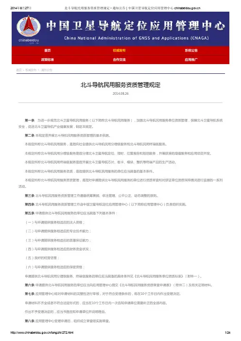 北斗导航民用服务资质管理规定