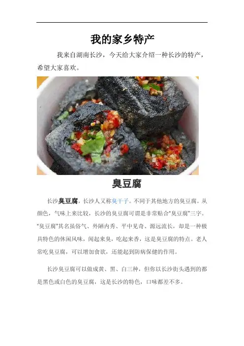 我的家乡特产(何嘉仪)