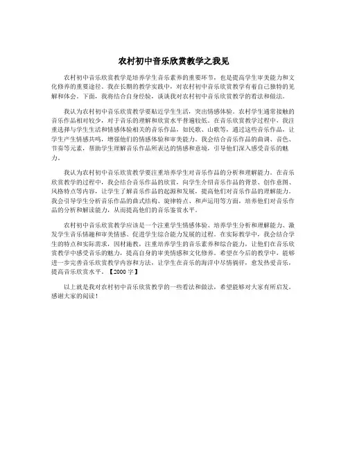 农村初中音乐欣赏教学之我见