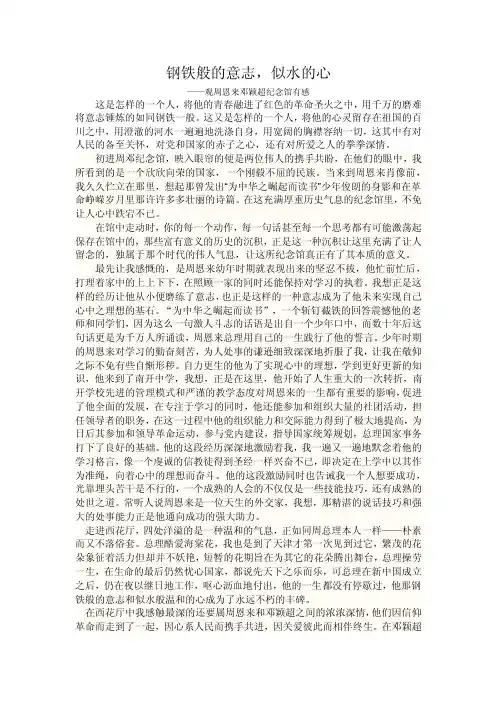 参观周邓纪念馆有感