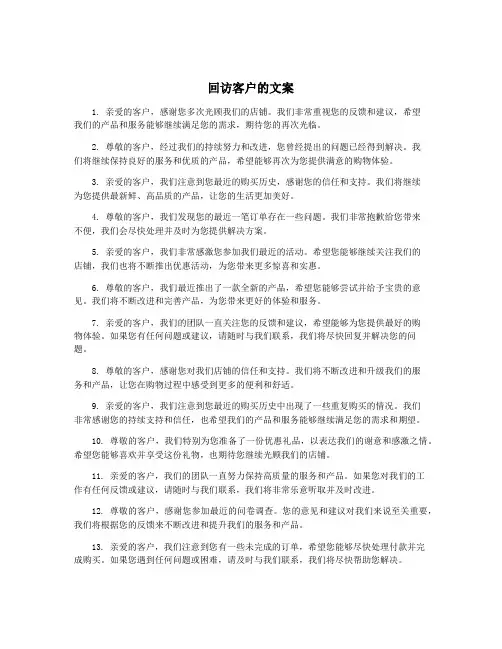 回访客户的文案
