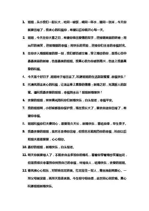 致姐姐出嫁的暖心文案