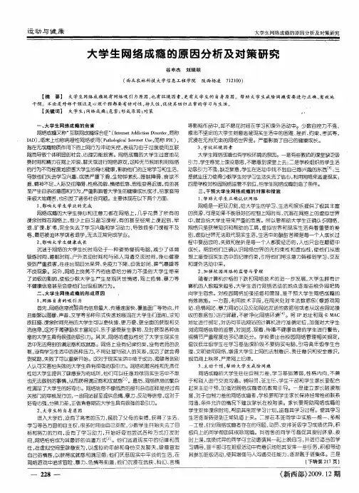 大学生网络成瘾的原因分析及对策研究