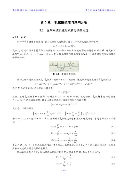 工程振动试验分析(教材)