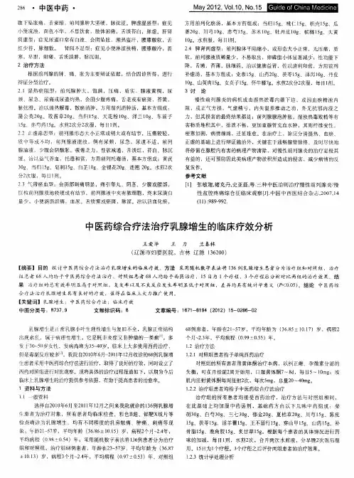 中医药综合疗法治疗乳腺增生的临床疗效分析