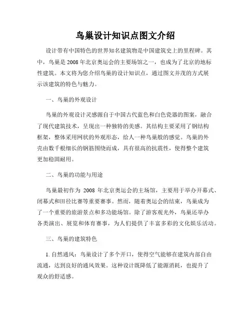 鸟巢设计知识点图文介绍