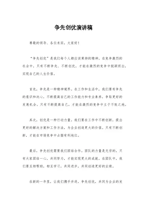 争先创优演讲稿