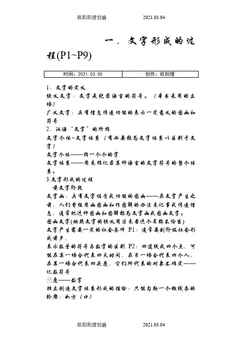 文字学概要笔记详细之欧阳理创编