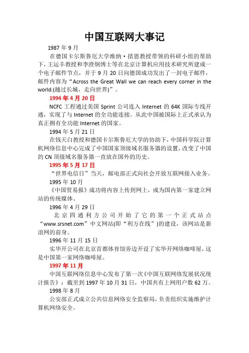 中国互联网大事记