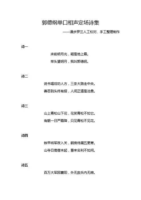 郭德纲单口相声定场诗集