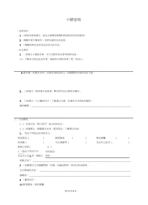 《陋室铭》导学案及答案