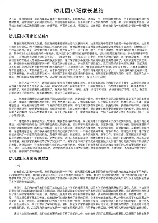 幼儿园小班家长总结