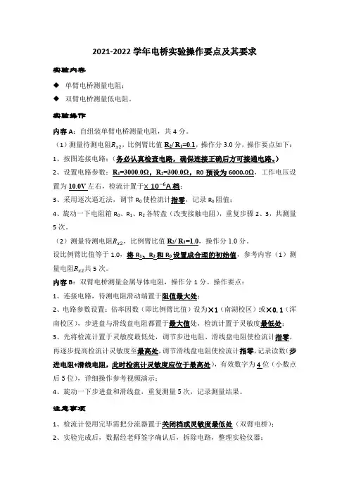 电桥实验操作要求及数据处理