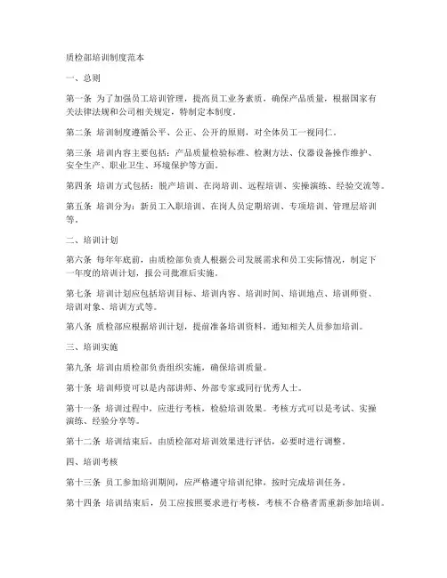 质检部培训制度范本
