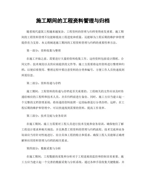 施工期间的工程资料管理与归档