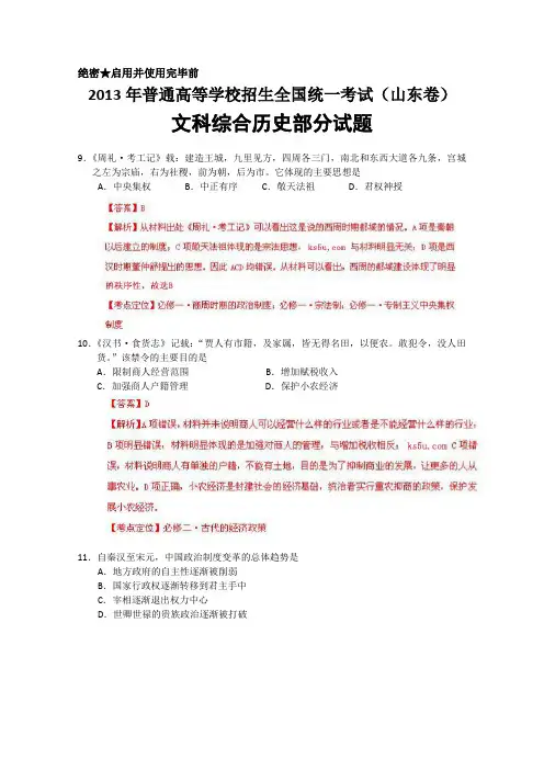 2013年高考真题——文综(山东卷)解析版