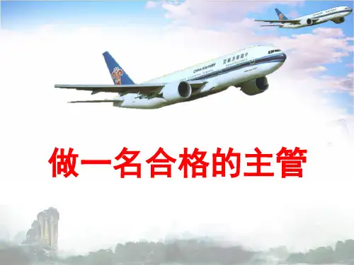 主管角色定位具备能力