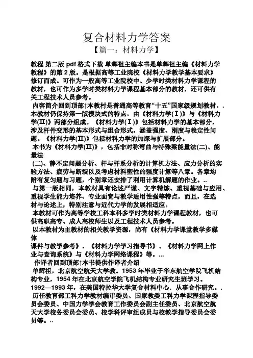 复合材料力学答案