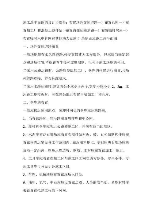 施工总平面图的设计步骤和设计要求
