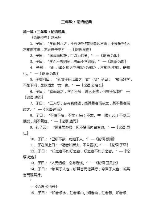三年级：论语经典