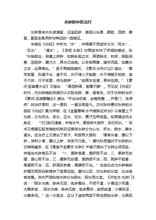 水肿的中医治疗