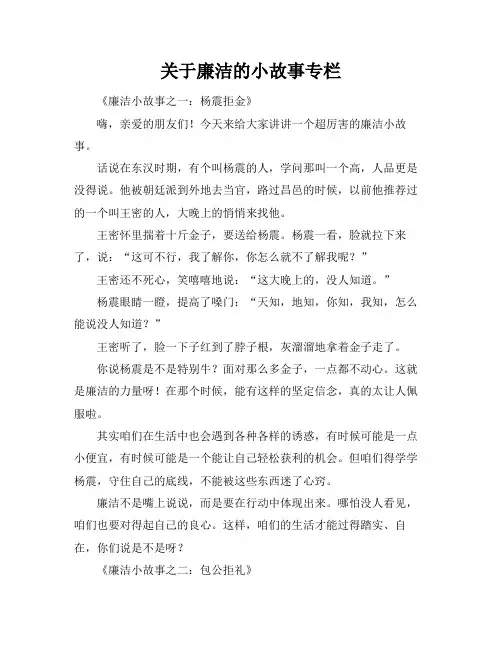 关于廉洁的小故事专栏
