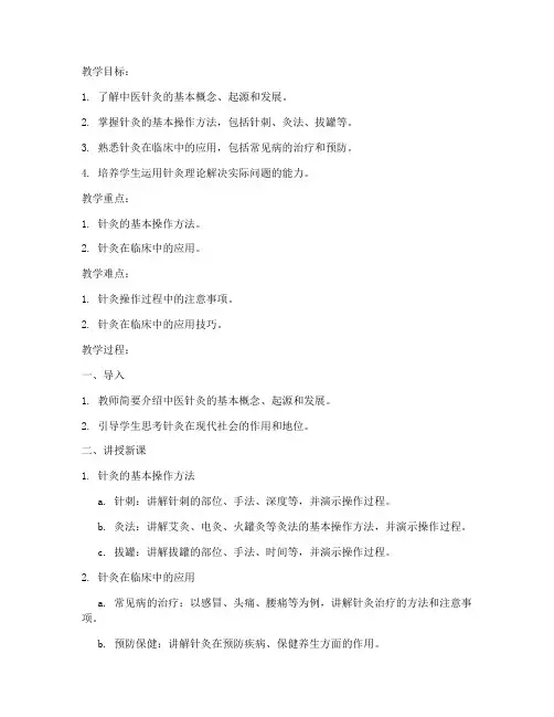大学中医针灸教案模板