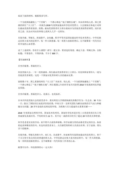 高考语文满分作文范例及解析--甘坐冷板凳、勇做挖井人