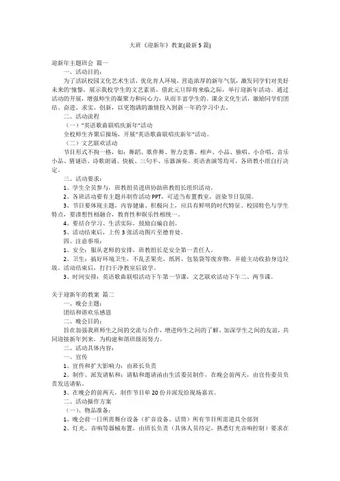 大班《迎新年》教案(最新5篇)