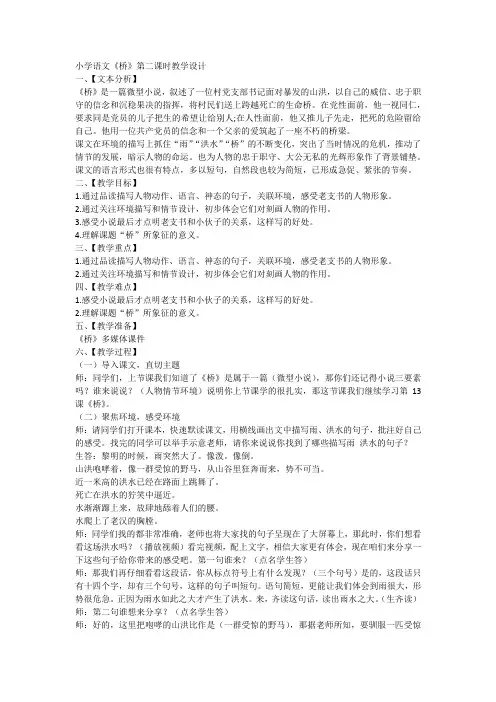 统编版语文六年级上册13《桥》第二课时(教学设计)