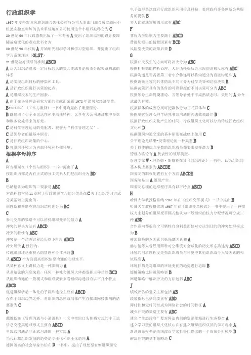行政组织学