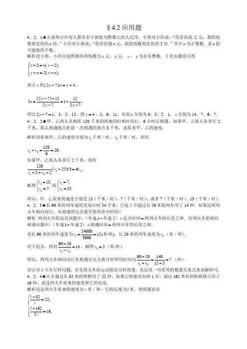 【人教版】初中数学竞赛讲义专题复习(含答案)：第4章  方程组-2