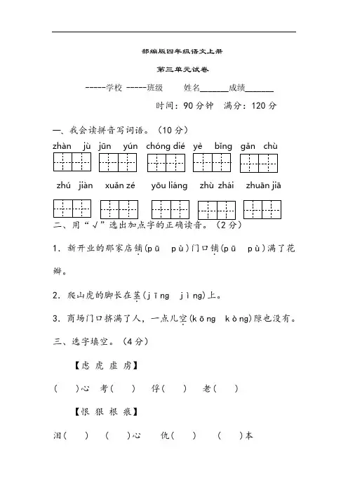 部编版语文四年级上册  第三单元测试卷 (含答案)