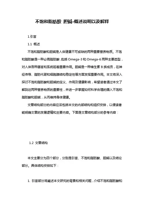 不饱和脂肪酸 胆碱-定义说明解析
