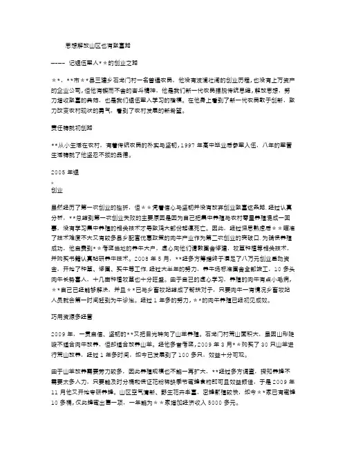 某退伍军人的创业事迹材料【范本模板】