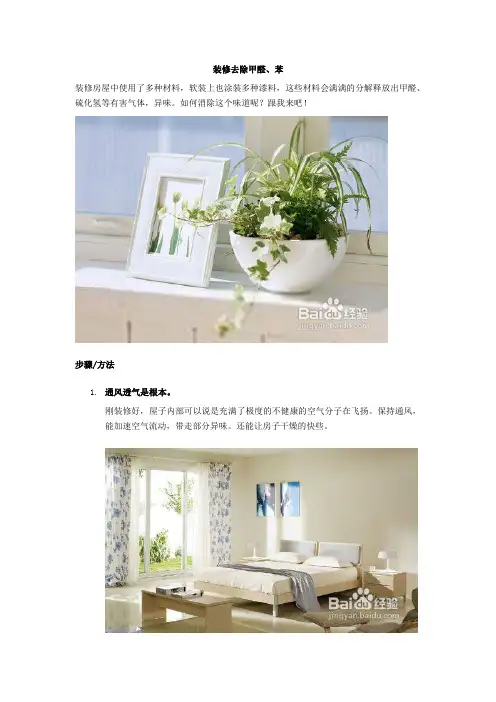 装修去除异味