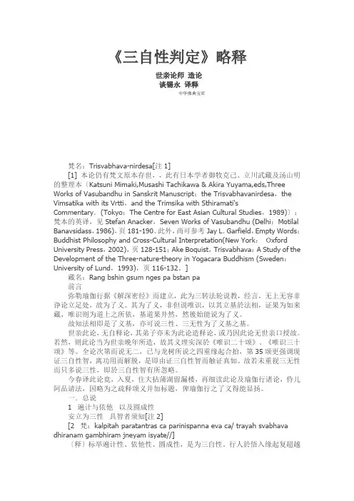 谈锡永 译释三自性判定
