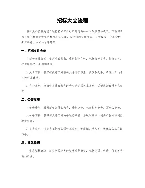 招标大会流程