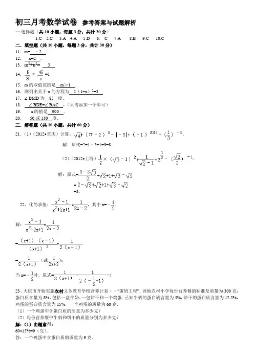 初三月考数学试卷 (一) 答案          2013.03.28
