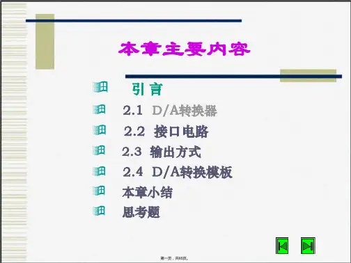 计算机控制系统模拟量输出通道(共65张PPT)