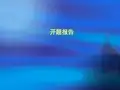 核心概念界定课题研究的价值与意义1