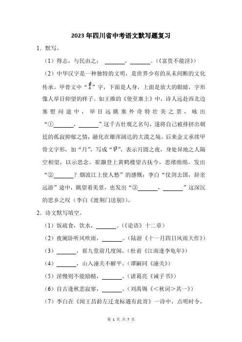 2023年四川省南充市中考语文默写题复习(附答案解析)