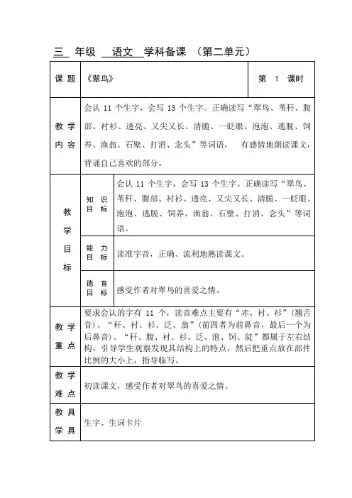 小学语文三年级下册第二单元备课教案