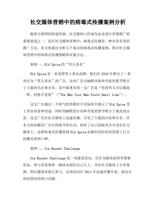 社交媒体营销中的病毒式传播案例分析